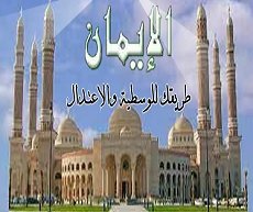 Watch Al-Iman TV Live TV from Yemen